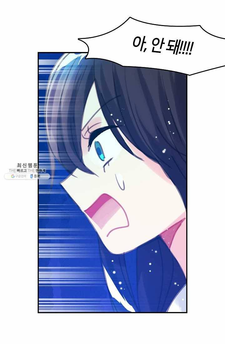 주인님이라 부르지 마! 10화 32