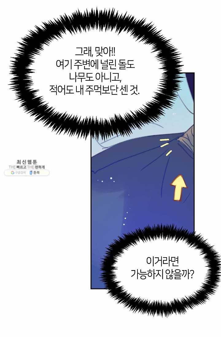 주인님이라 부르지 마! 10화 33
