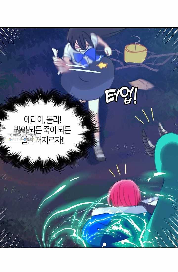 주인님이라 부르지 마! 10화 34