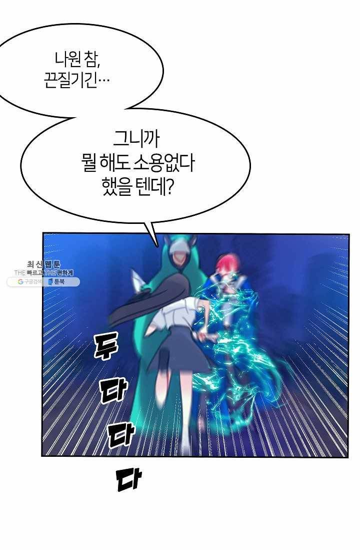 주인님이라 부르지 마! 10화 35