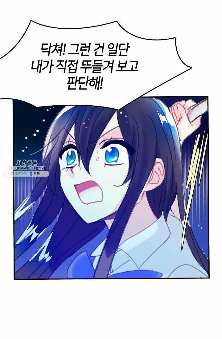 주인님이라 부르지 마! 10화 36