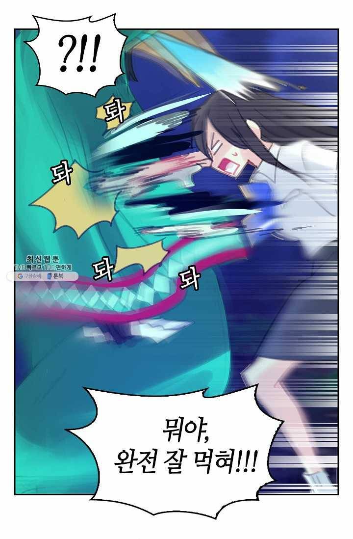 주인님이라 부르지 마! 10화 39