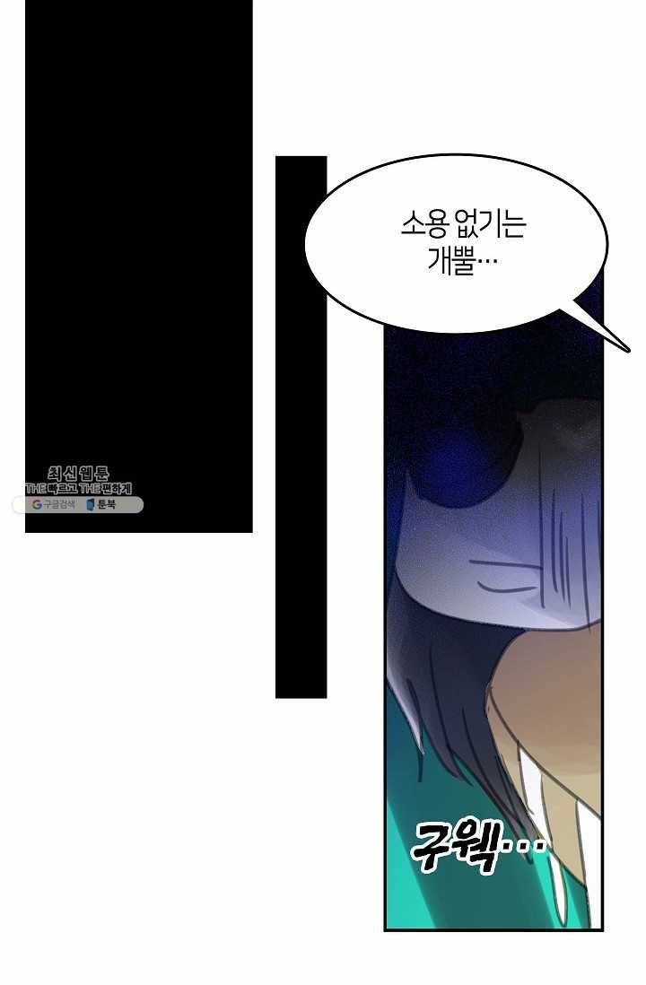 주인님이라 부르지 마! 10화 40