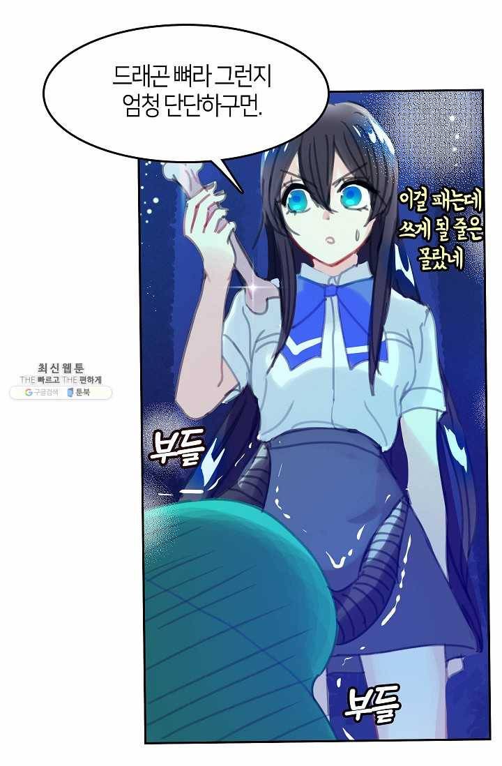 주인님이라 부르지 마! 10화 41