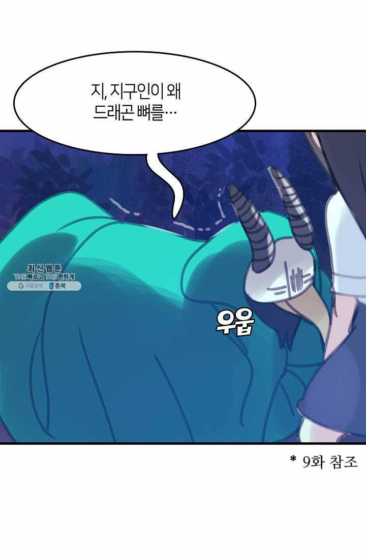 주인님이라 부르지 마! 10화 42