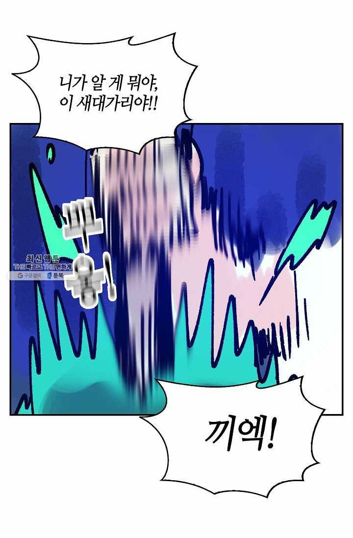 주인님이라 부르지 마! 10화 43