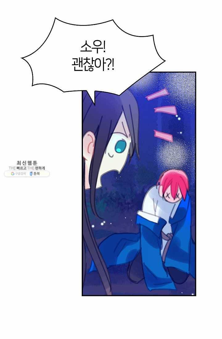 주인님이라 부르지 마! 10화 44