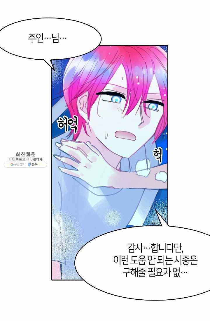 주인님이라 부르지 마! 10화 45
