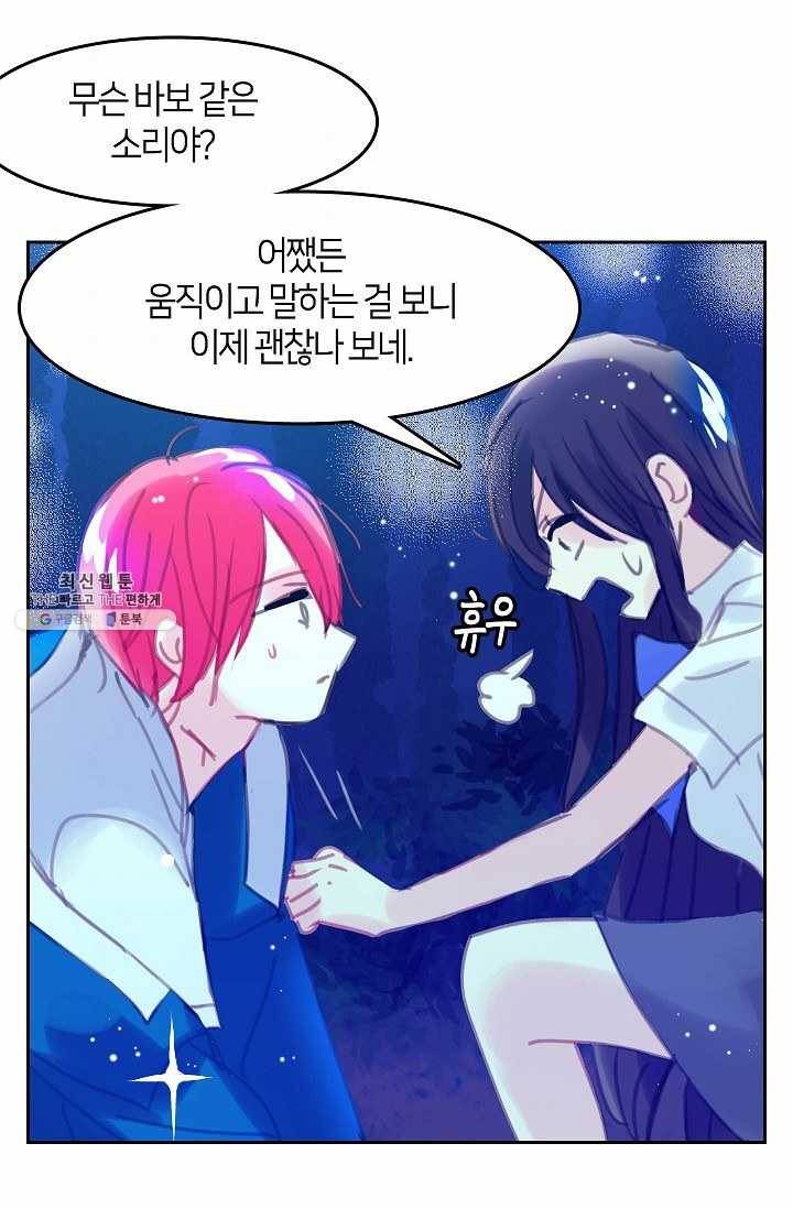 주인님이라 부르지 마! 10화 46