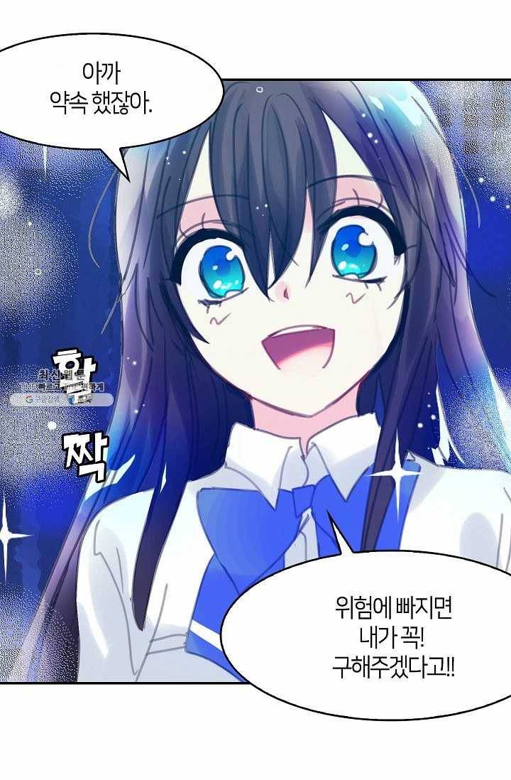 주인님이라 부르지 마! 10화 47