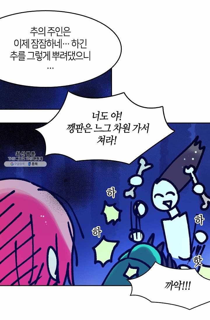 주인님이라 부르지 마! 10화 49