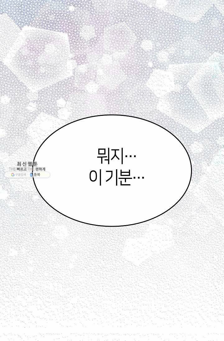 주인님이라 부르지 마! 10화 51