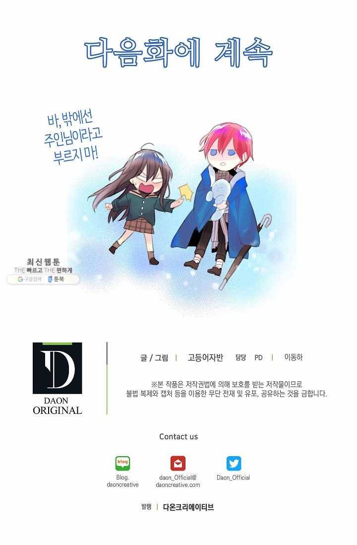 주인님이라 부르지 마! 10화 52
