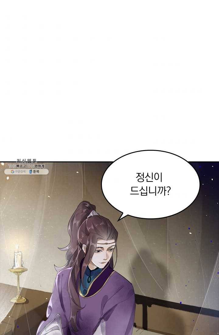 주심의 죄 5화 2