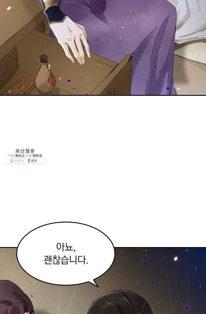 주심의 죄 5화 8