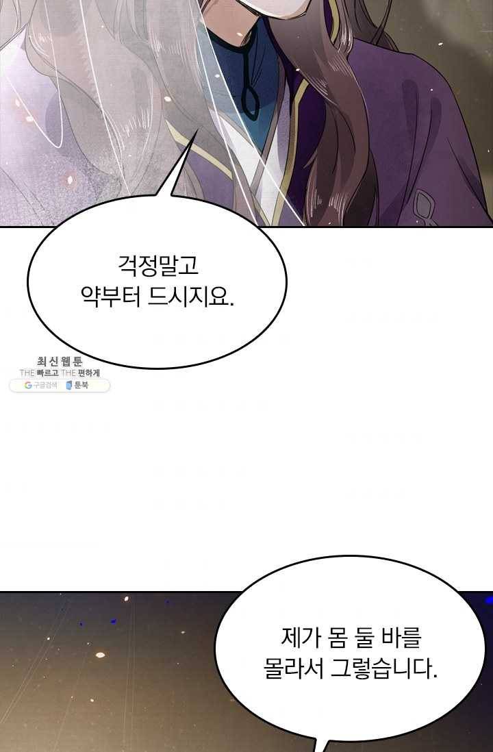 주심의 죄 5화 11