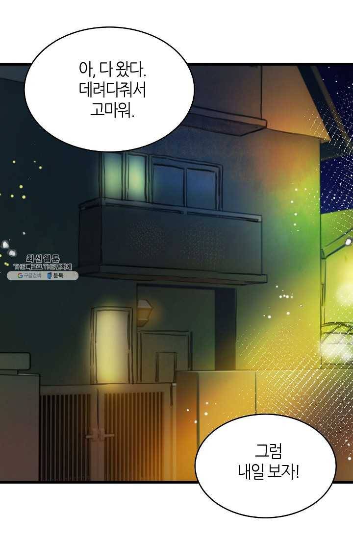 주인님이라 부르지 마! 20화 1