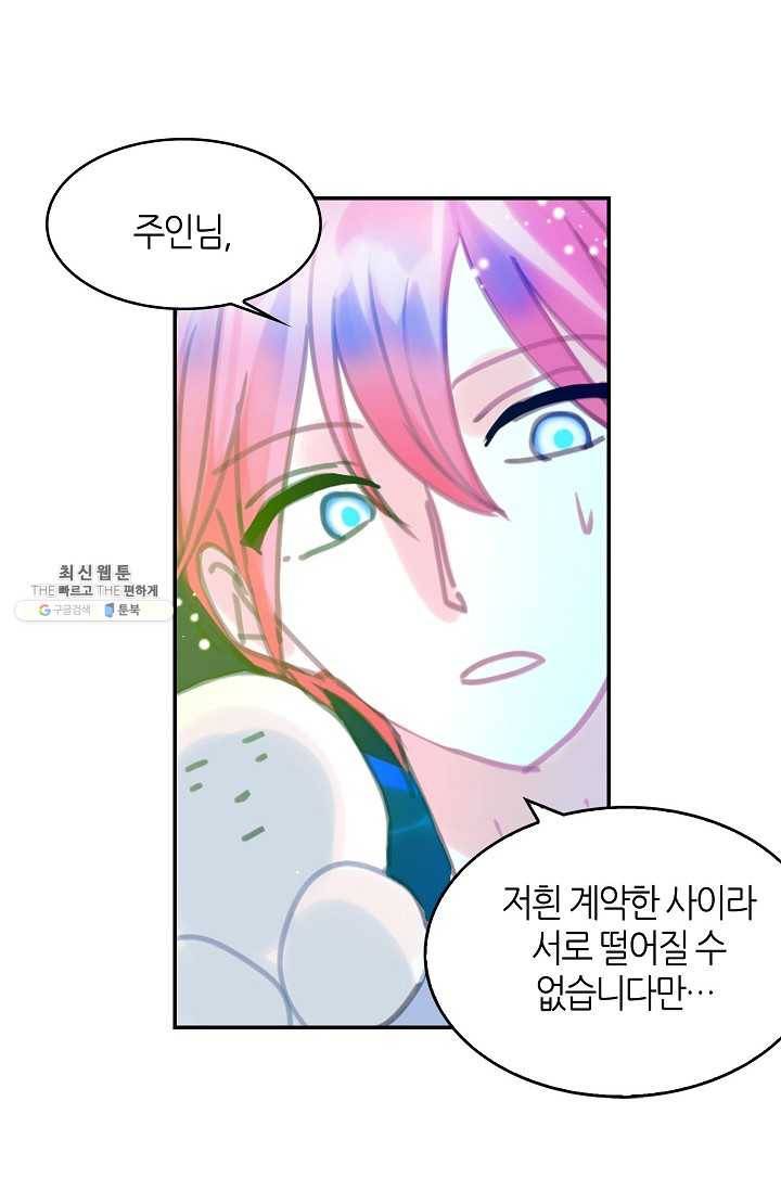 주인님이라 부르지 마! 20화 2
