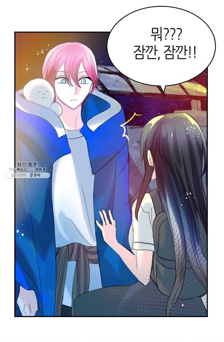 주인님이라 부르지 마! 20화 3