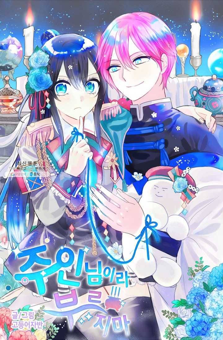 주인님이라 부르지 마! 20화 4