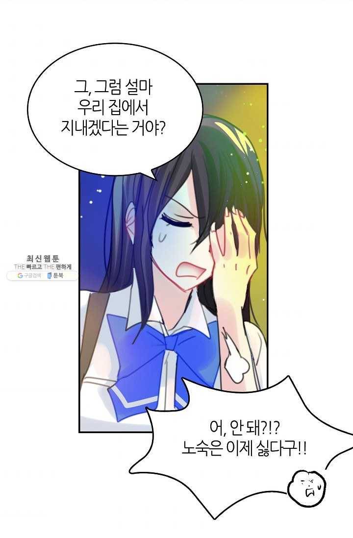 주인님이라 부르지 마! 20화 6