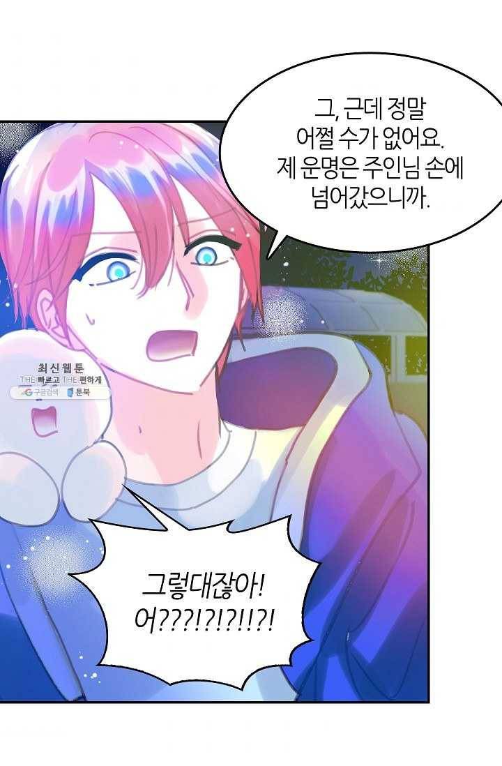 주인님이라 부르지 마! 20화 7