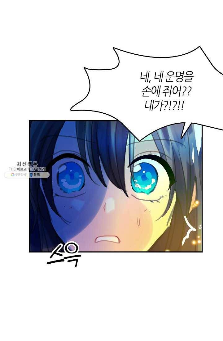 주인님이라 부르지 마! 20화 8