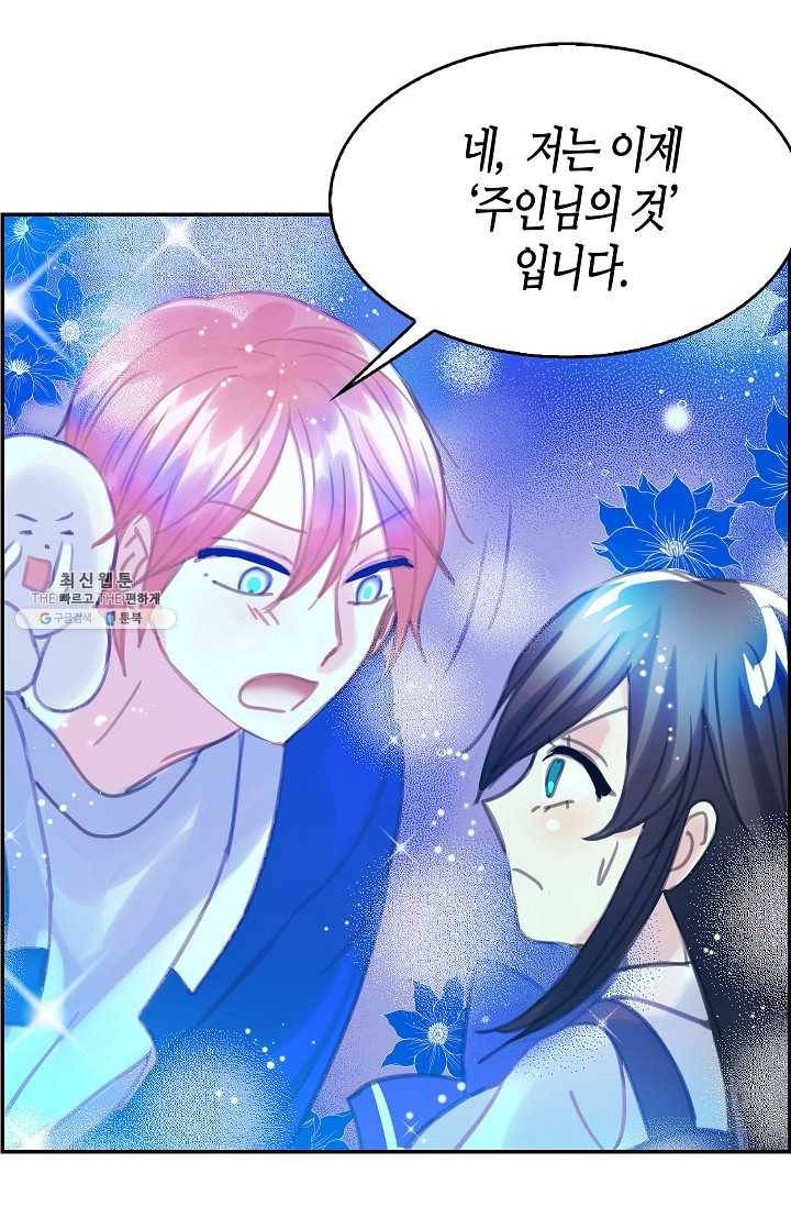 주인님이라 부르지 마! 20화 9