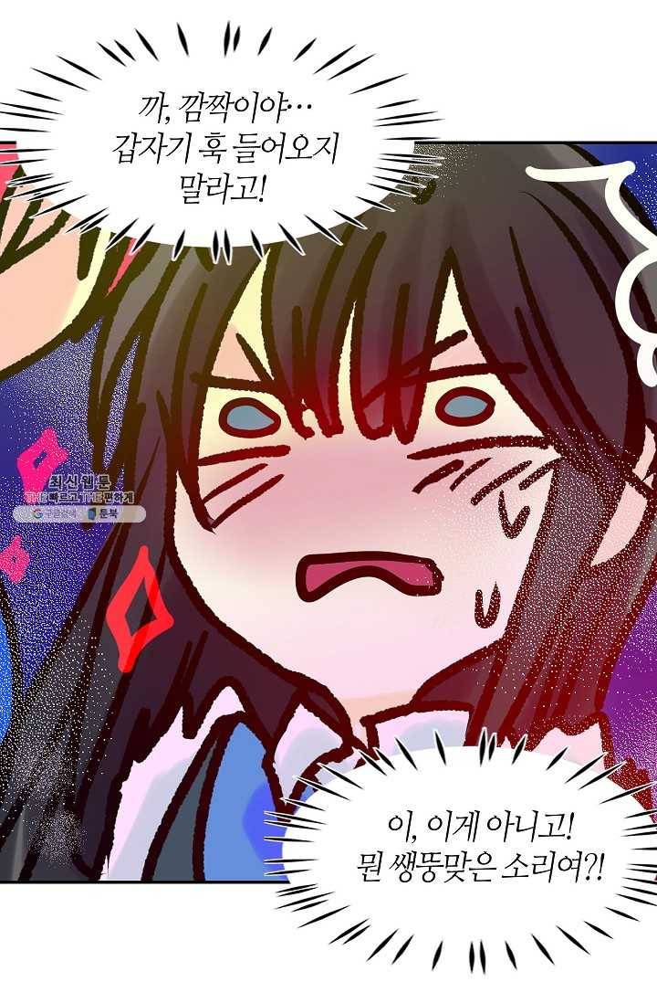 주인님이라 부르지 마! 20화 10