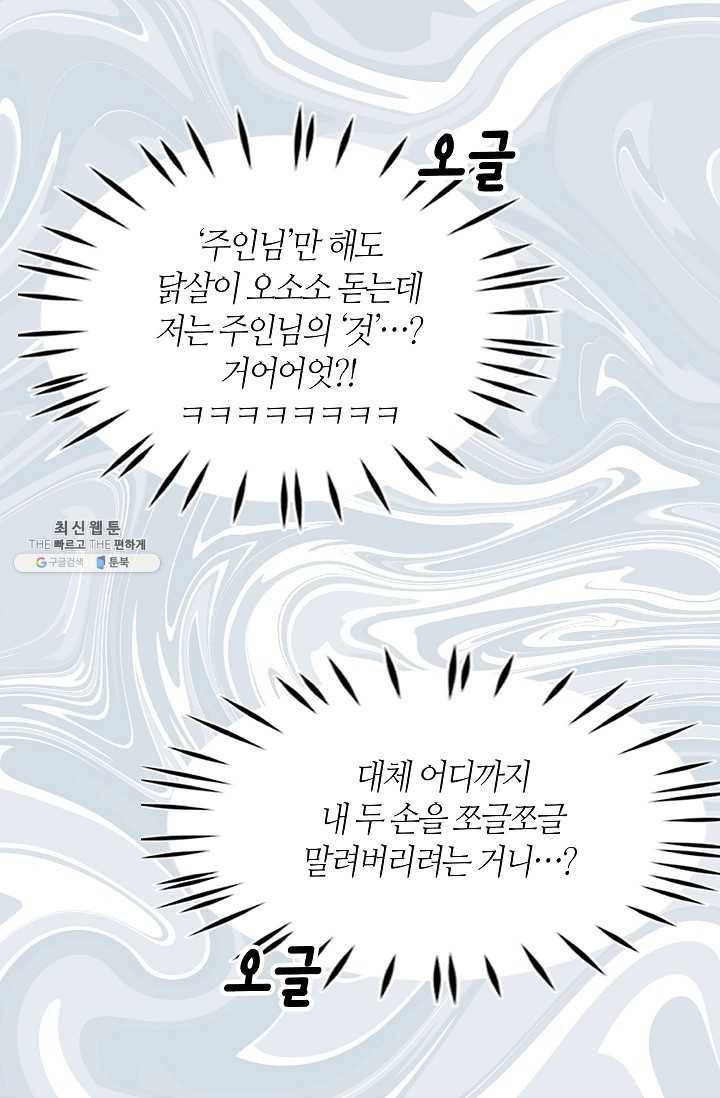 주인님이라 부르지 마! 20화 11