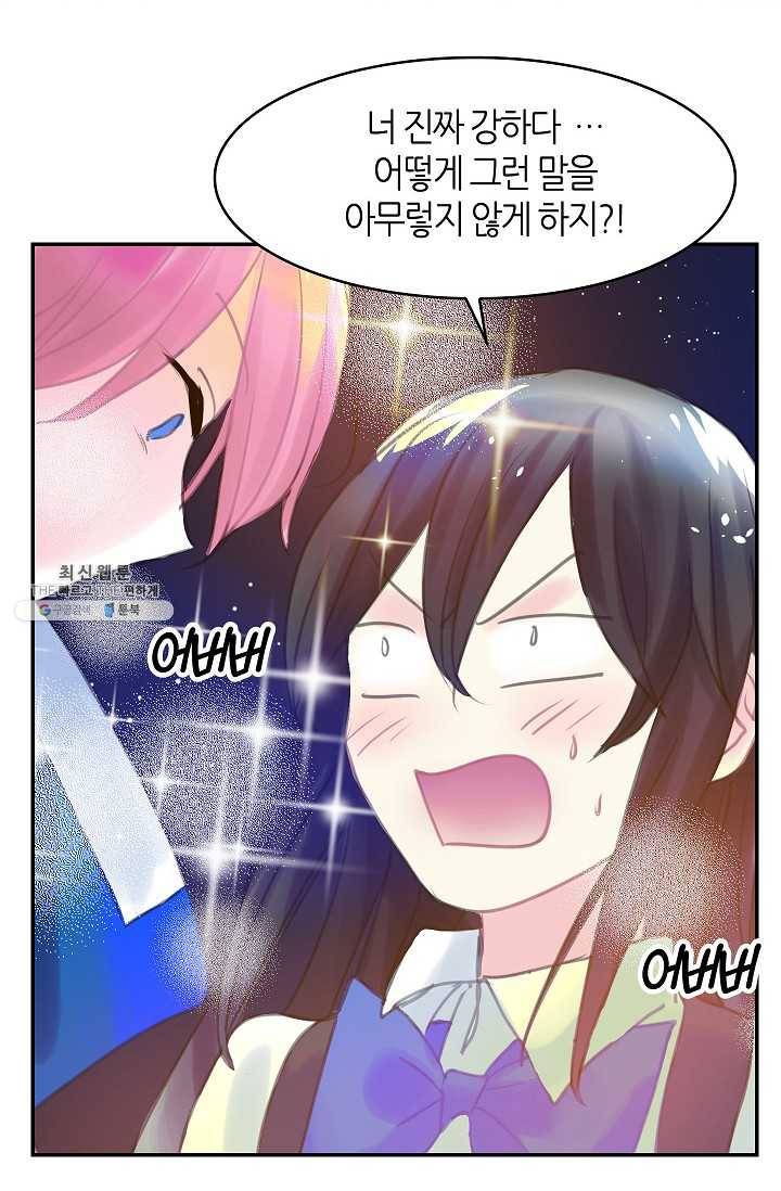 주인님이라 부르지 마! 20화 12