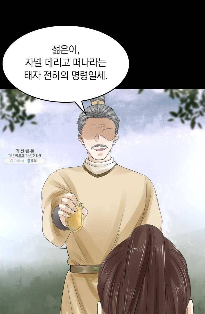 주심의 죄 19화 2