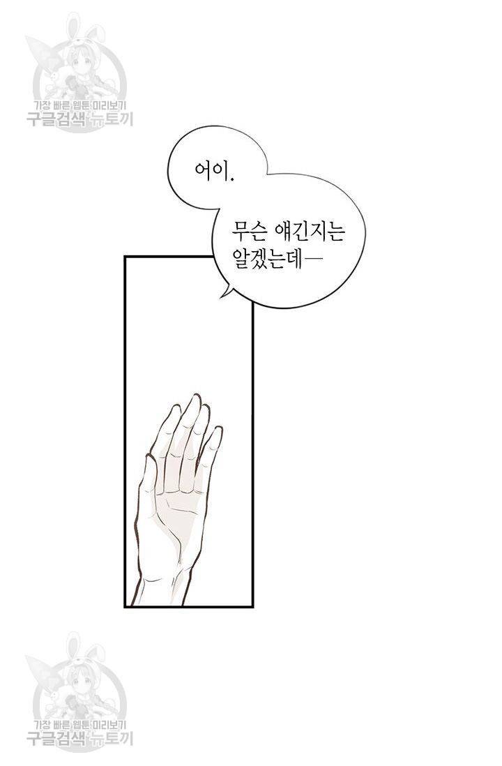 언브레이커블 마스터 73화 3