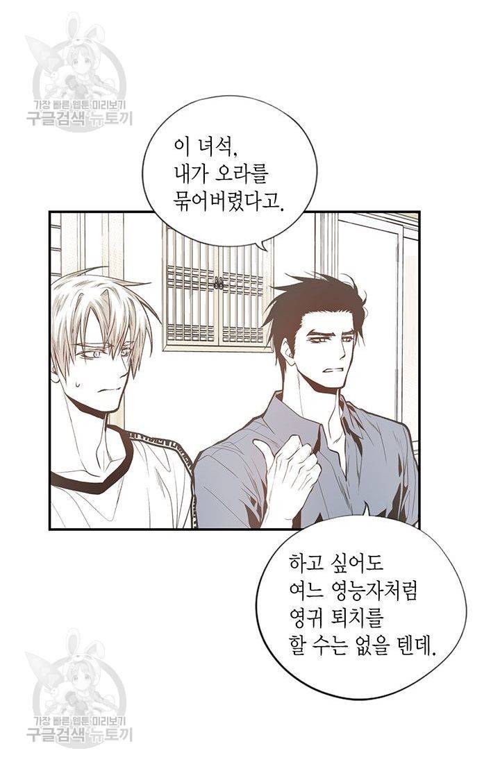 언브레이커블 마스터 73화 4