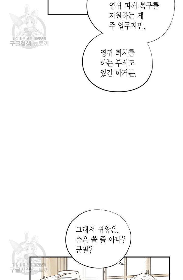 언브레이커블 마스터 73화 7