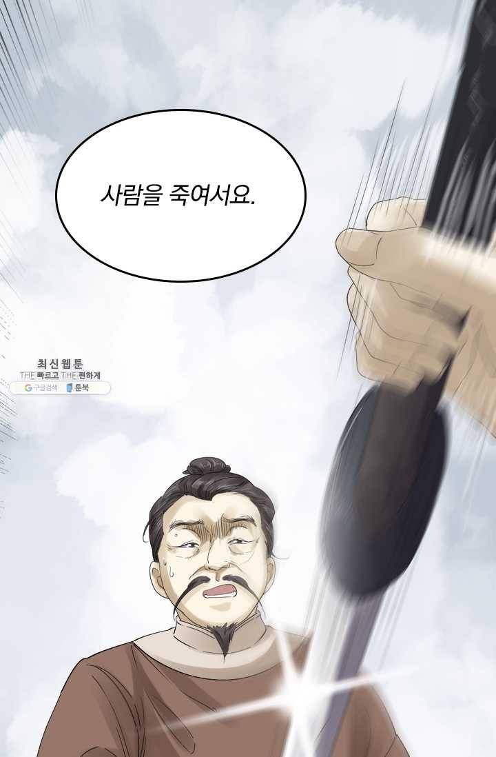 주심의 죄 25화 5