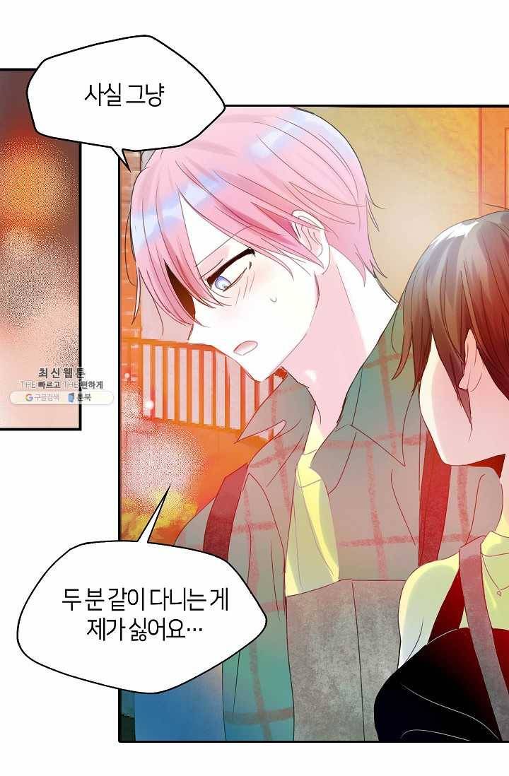 주인님이라 부르지 마! 37화 1