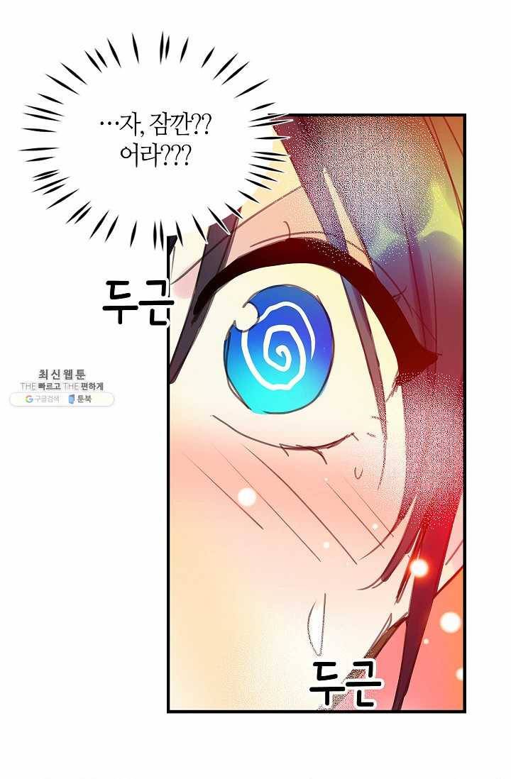 주인님이라 부르지 마! 37화 3
