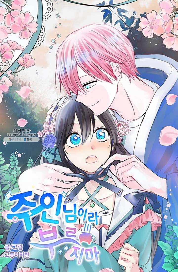 주인님이라 부르지 마! 37화 4