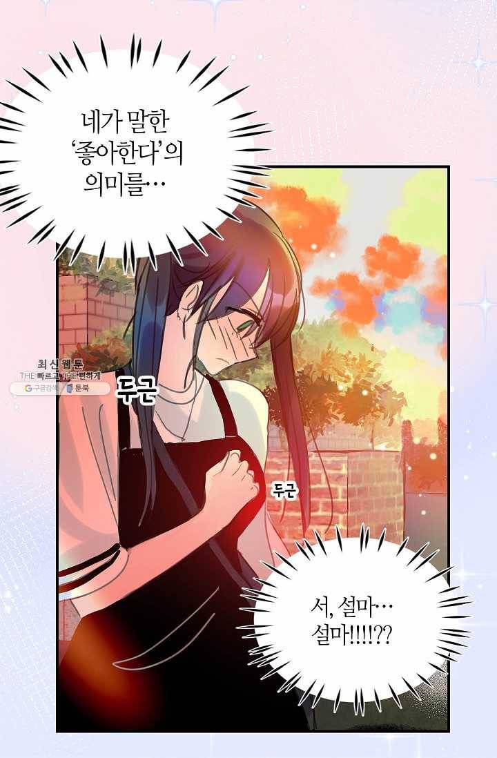 주인님이라 부르지 마! 37화 8