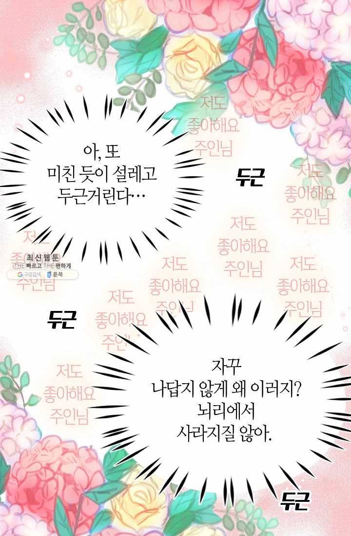 주인님이라 부르지 마! 37화 9