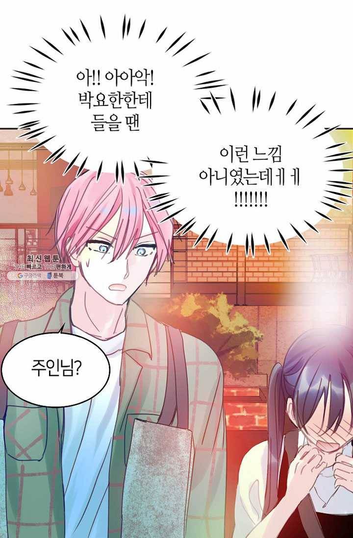 주인님이라 부르지 마! 37화 10