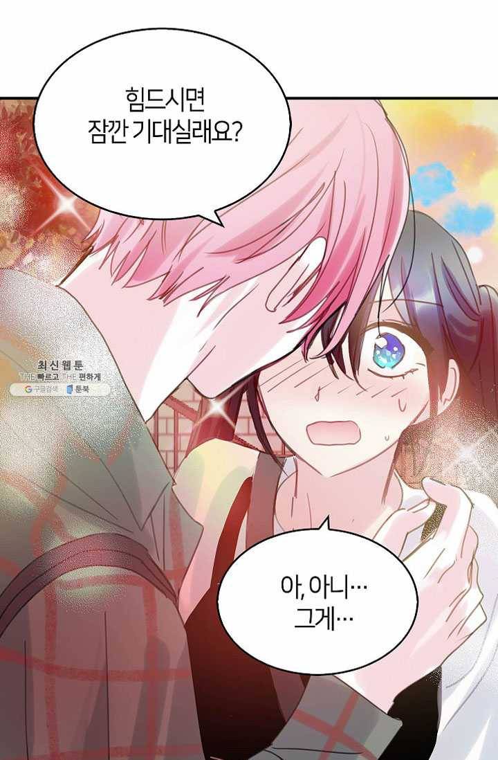 주인님이라 부르지 마! 37화 12