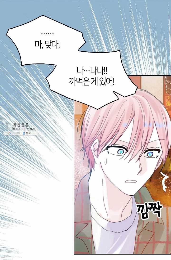 주인님이라 부르지 마! 37화 13