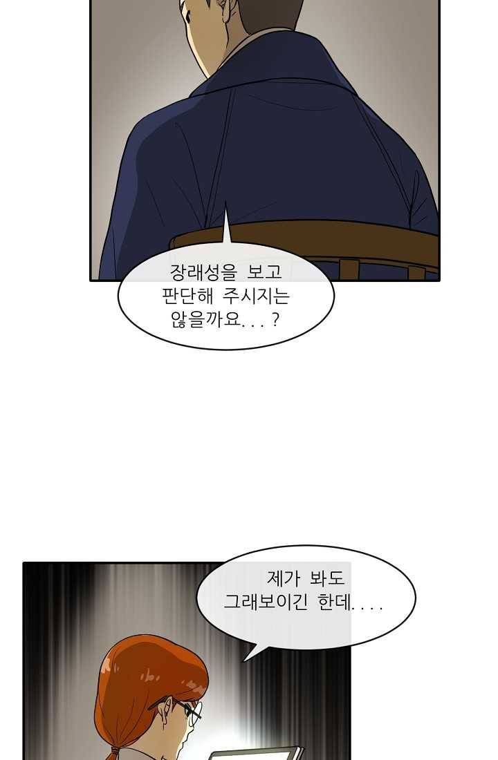 사업왕 심길후 68화 5
