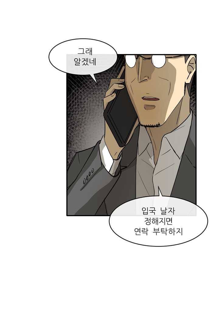 사업왕 심길후 68화 8