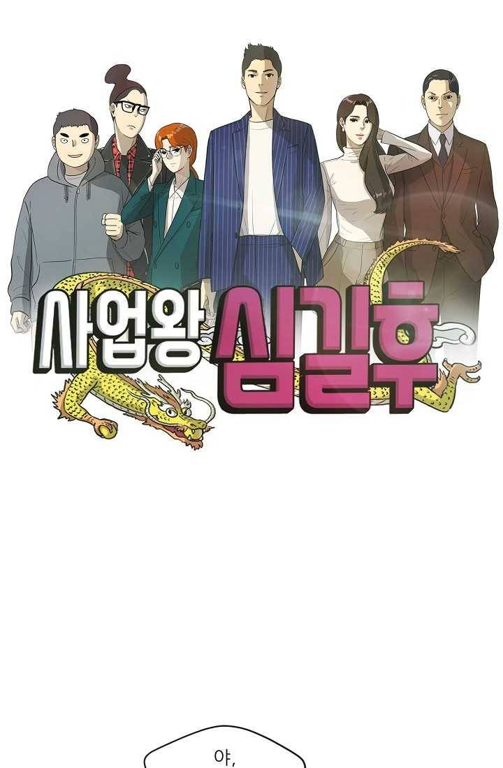 사업왕 심길후 71화 1