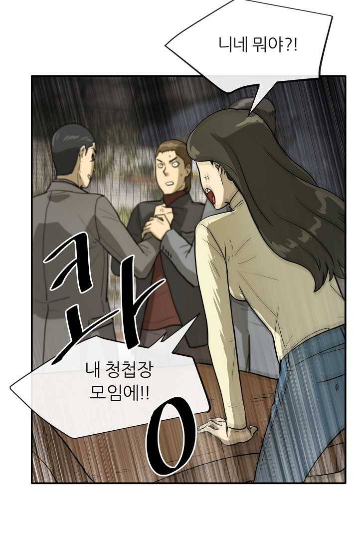 사업왕 심길후 71화 4