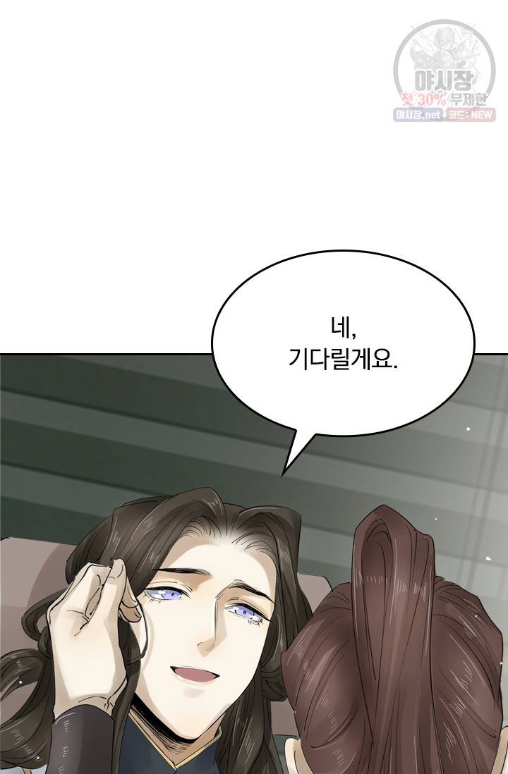 주심의 죄 36화 9