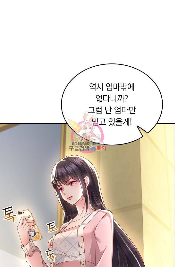이번 생은 악녀로 살겠습니다 14화 1